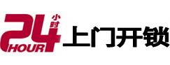 中阳24小时上门开锁公司
